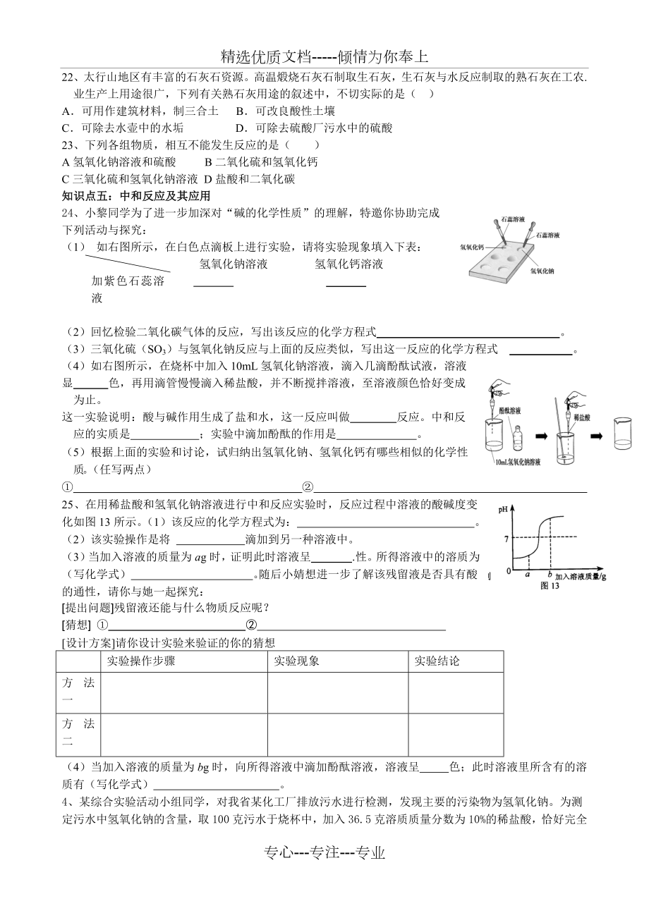 酸碱中和反应-练习题.doc_第3页