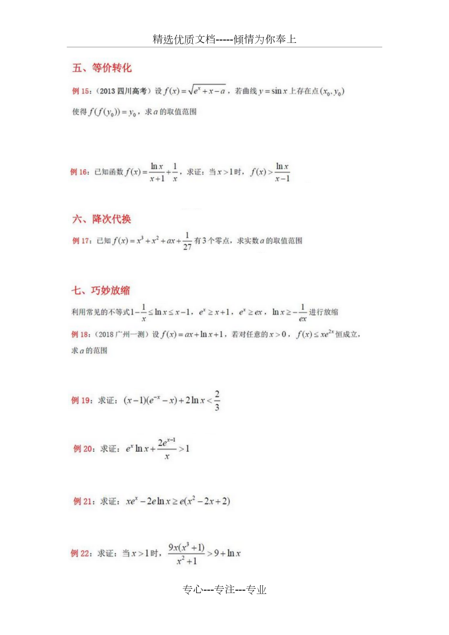 隐零点问题的8种解决策略.doc_第3页