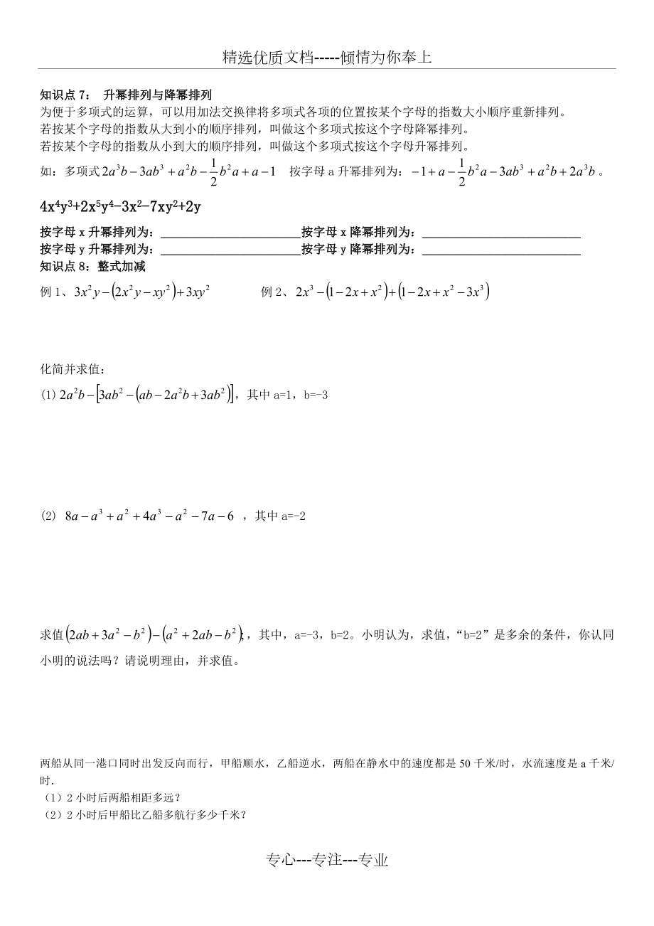 新人教版七年级上册数学第二章基础知识点.doc_第3页