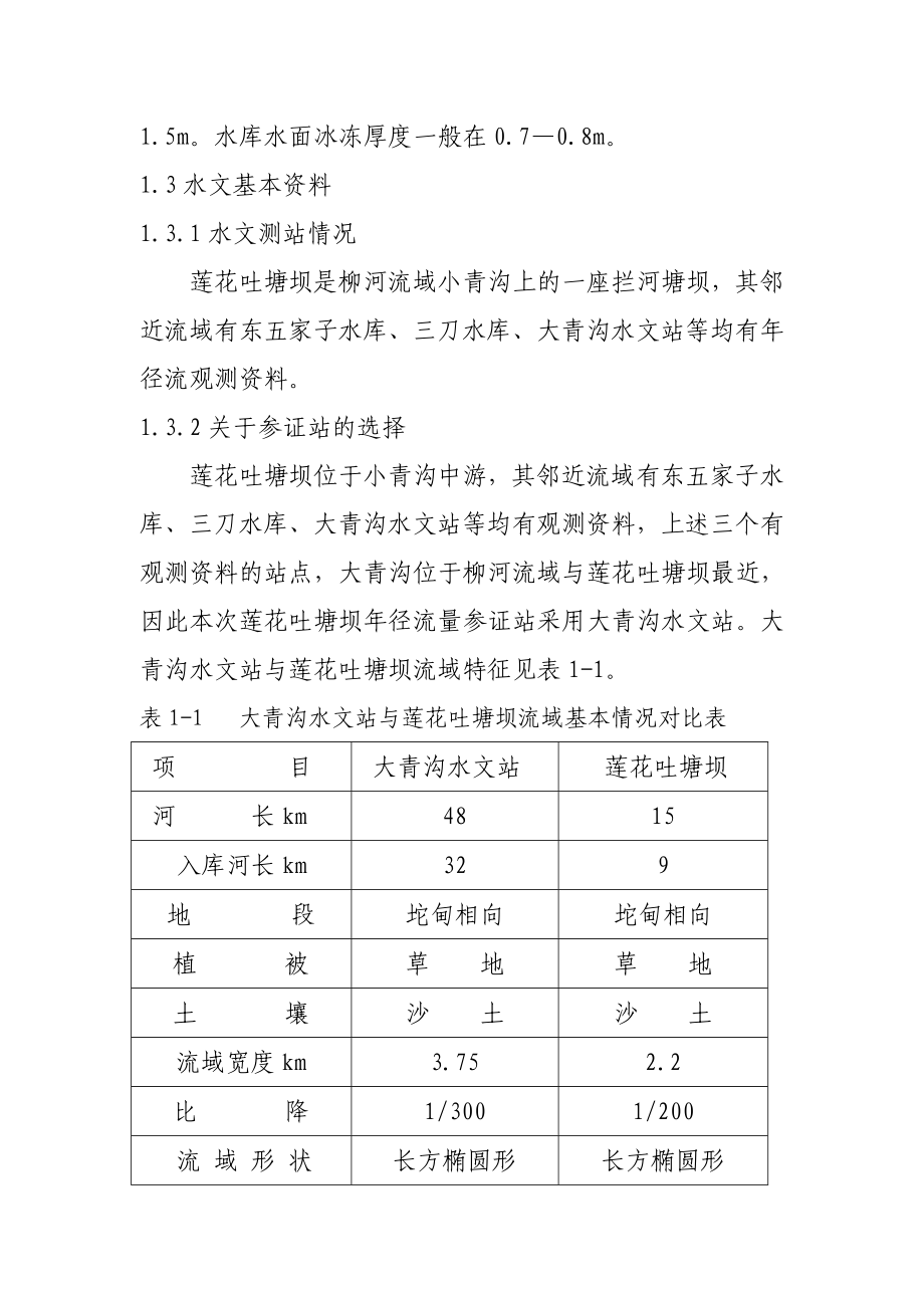 农田建设规划典型工程设计.doc_第3页