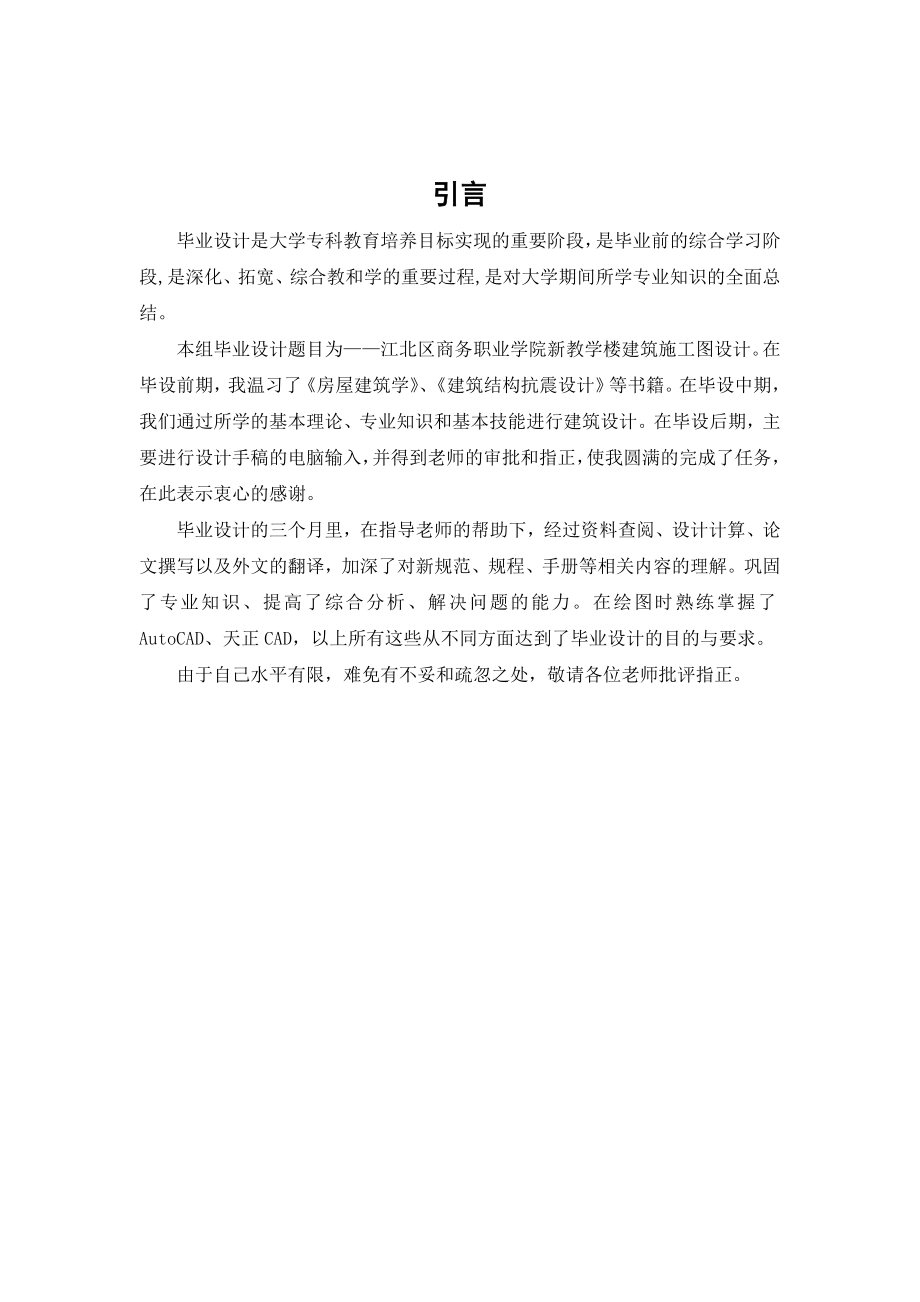 教学楼毕业设计教学楼建筑施工图设计.doc_第1页