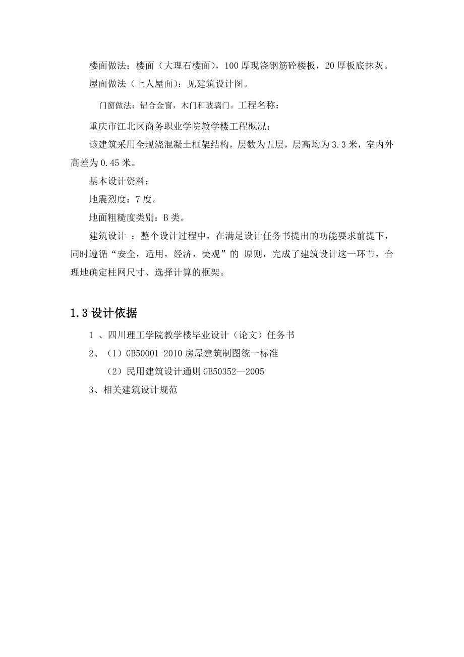 教学楼毕业设计教学楼建筑施工图设计.doc_第3页