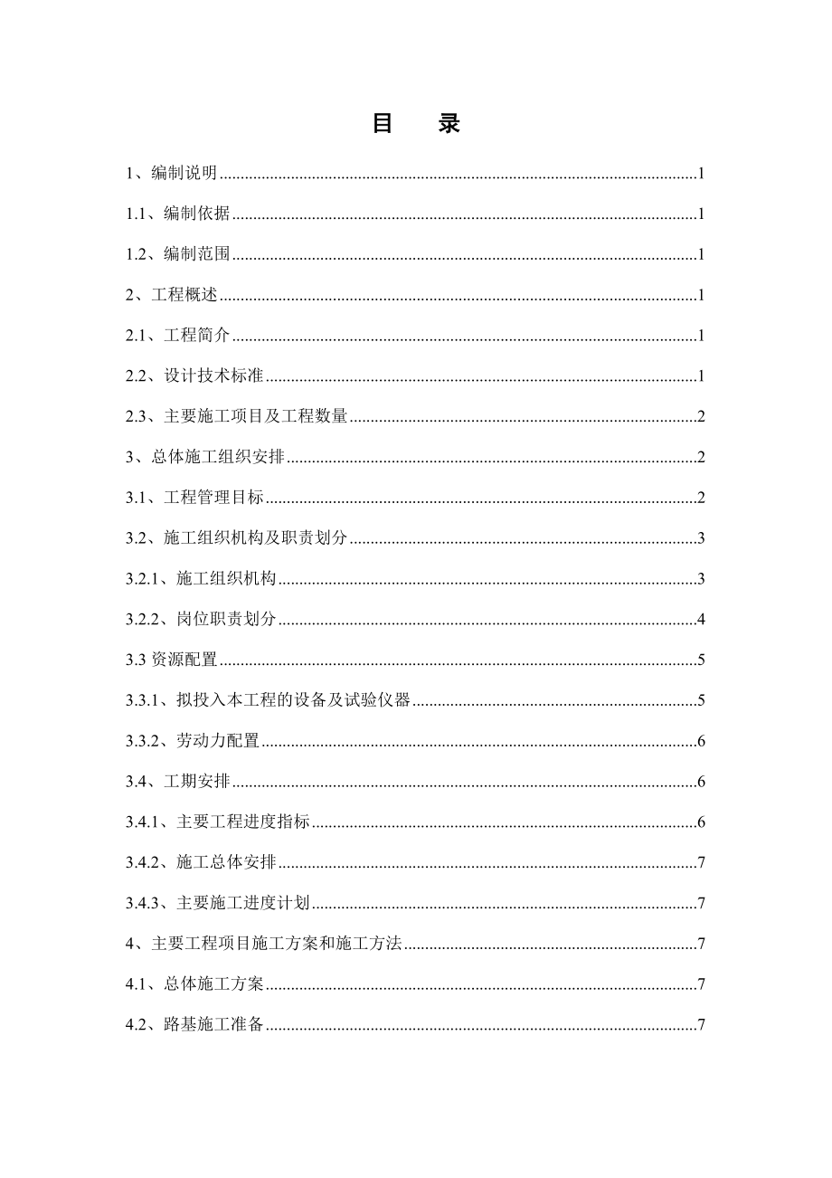 分项填挖交界处理施工方案.doc_第3页