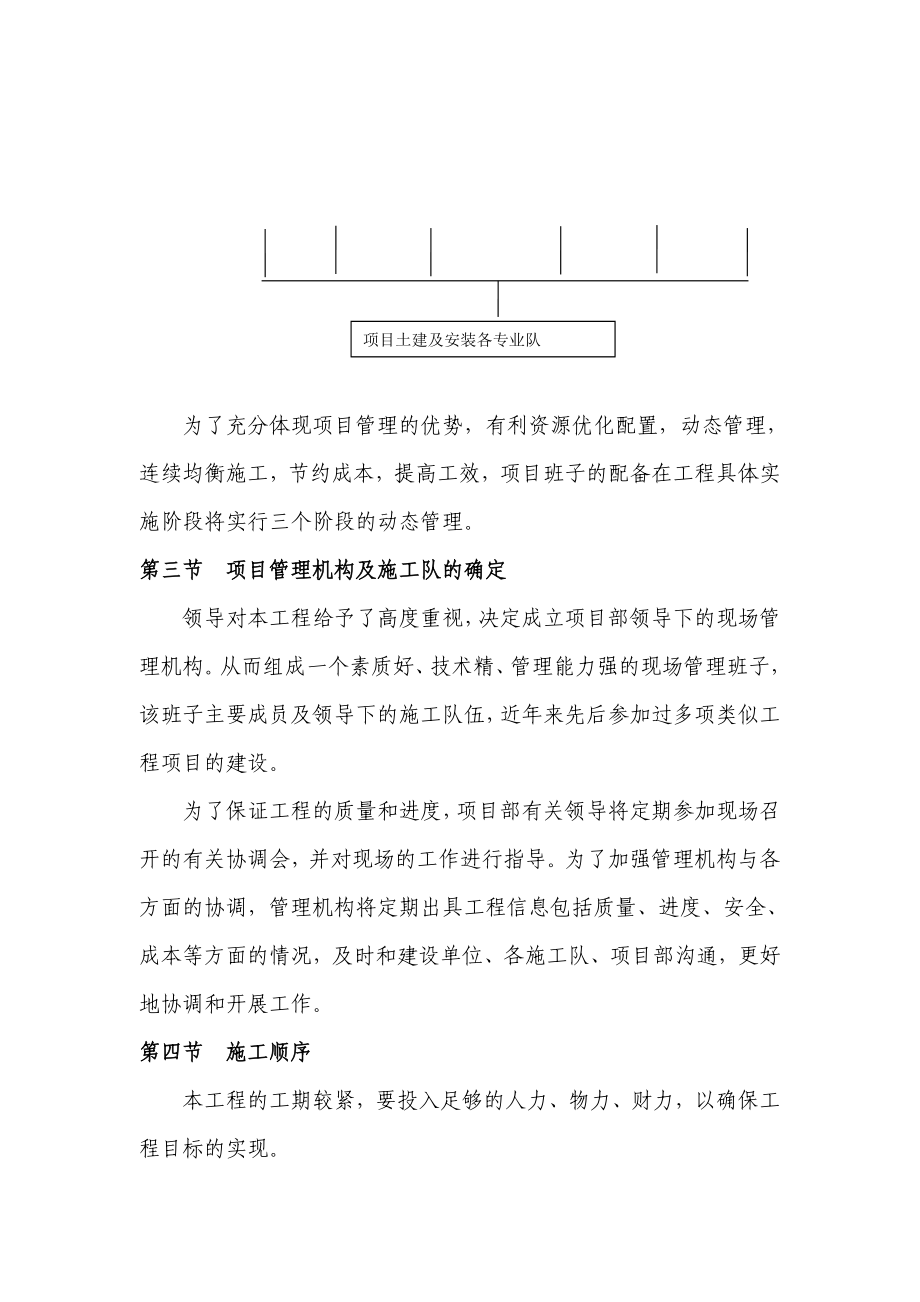 公交站施工组织设计.doc_第2页