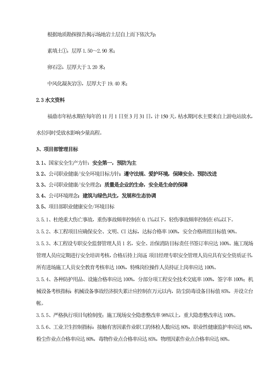 福建某步行桥工程安全专项施工方案.doc_第2页