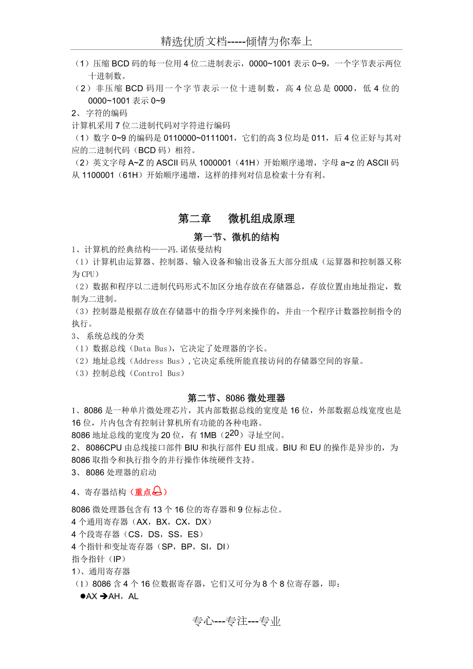 微机原理与接口技术知识点总结(重点-习题-).doc_第3页