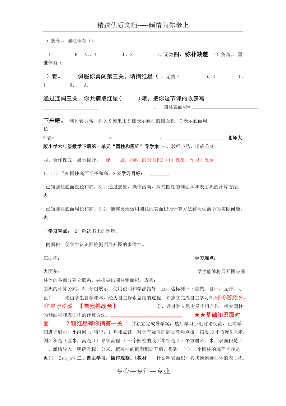 完整word版北师大版六年级数学下册导学案.doc_第3页