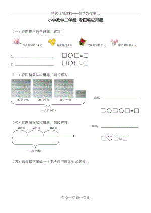 小学数学三年级-看图编应用题.docx