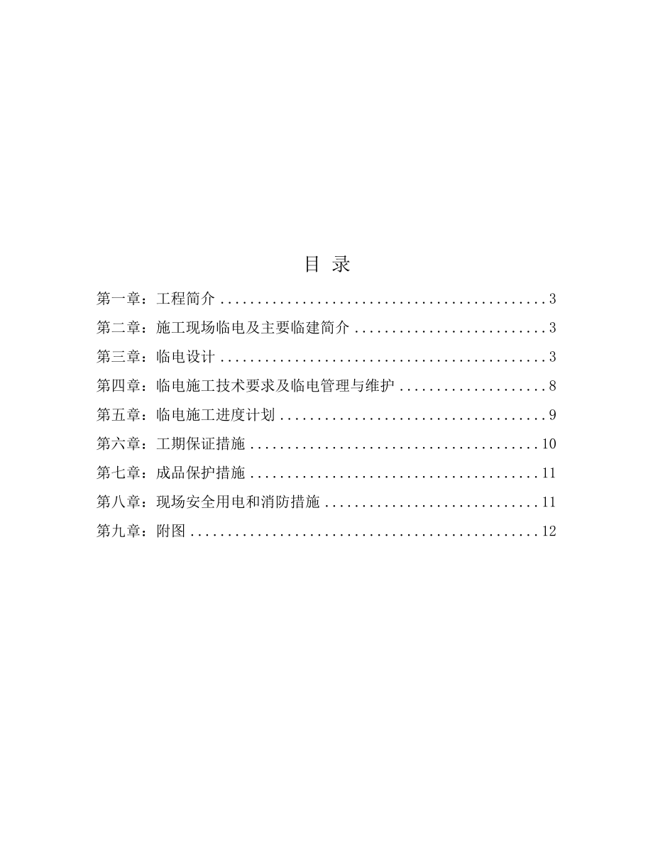 广元启明花园工程施工安全应急预案.doc_第2页