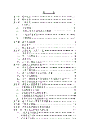 某大道施工组织设计.doc