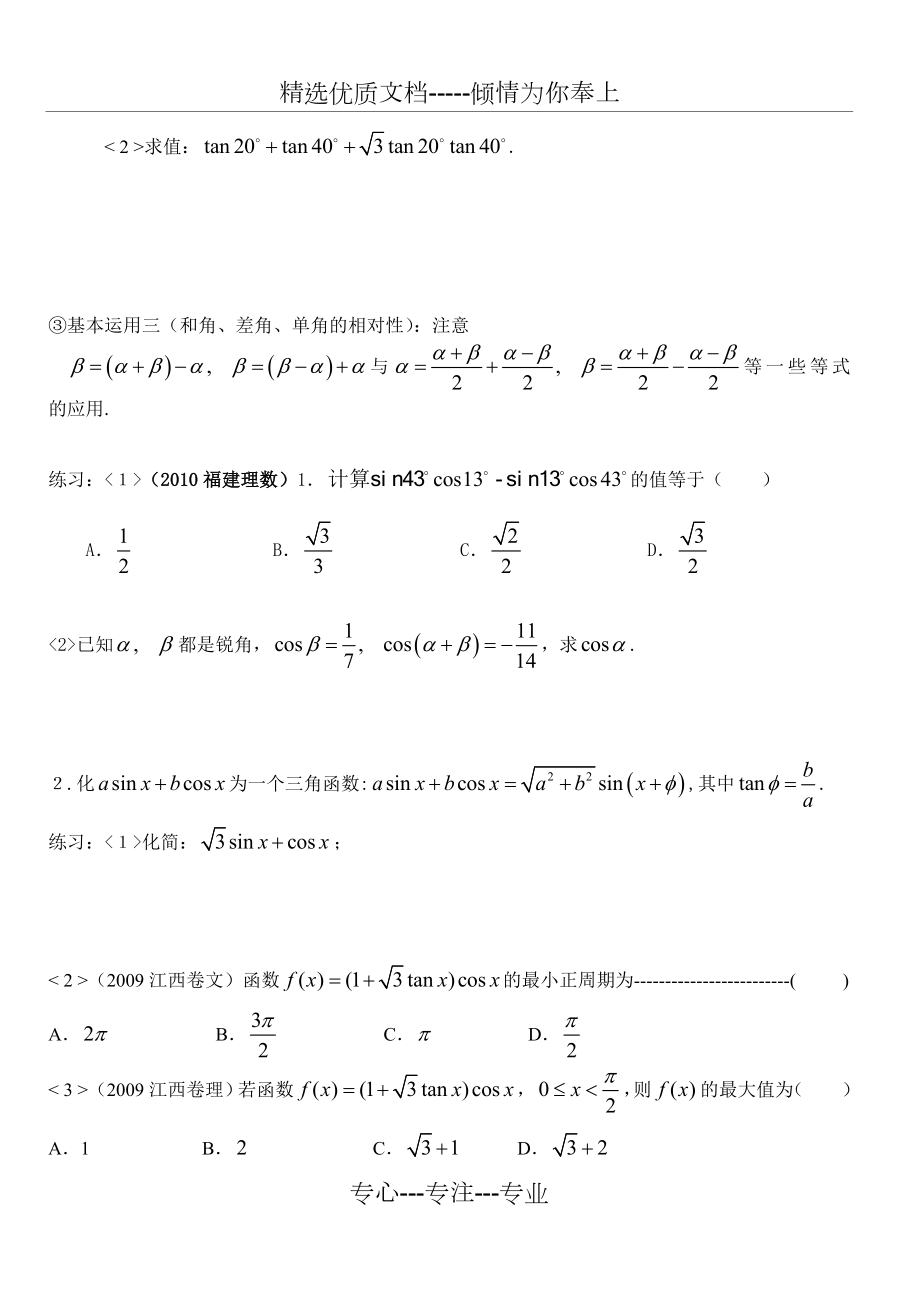 和差角、二倍角公式与应用.doc_第2页