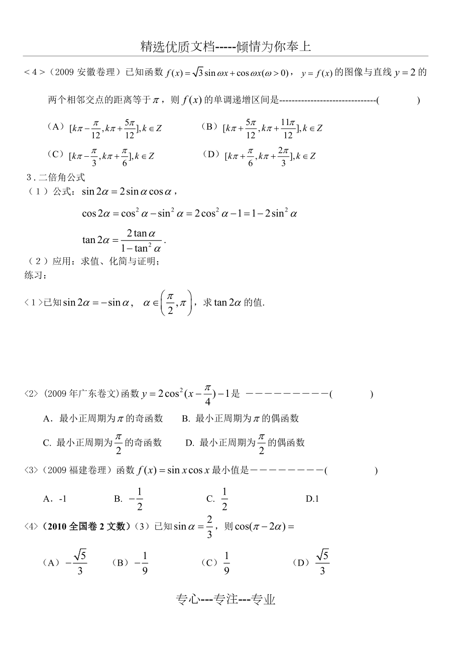 和差角、二倍角公式与应用.doc_第3页