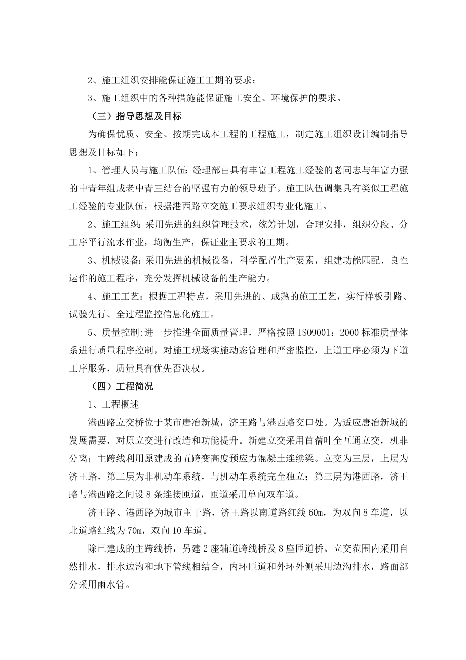 某市港西路立交桥工程施工组织设计.doc_第2页