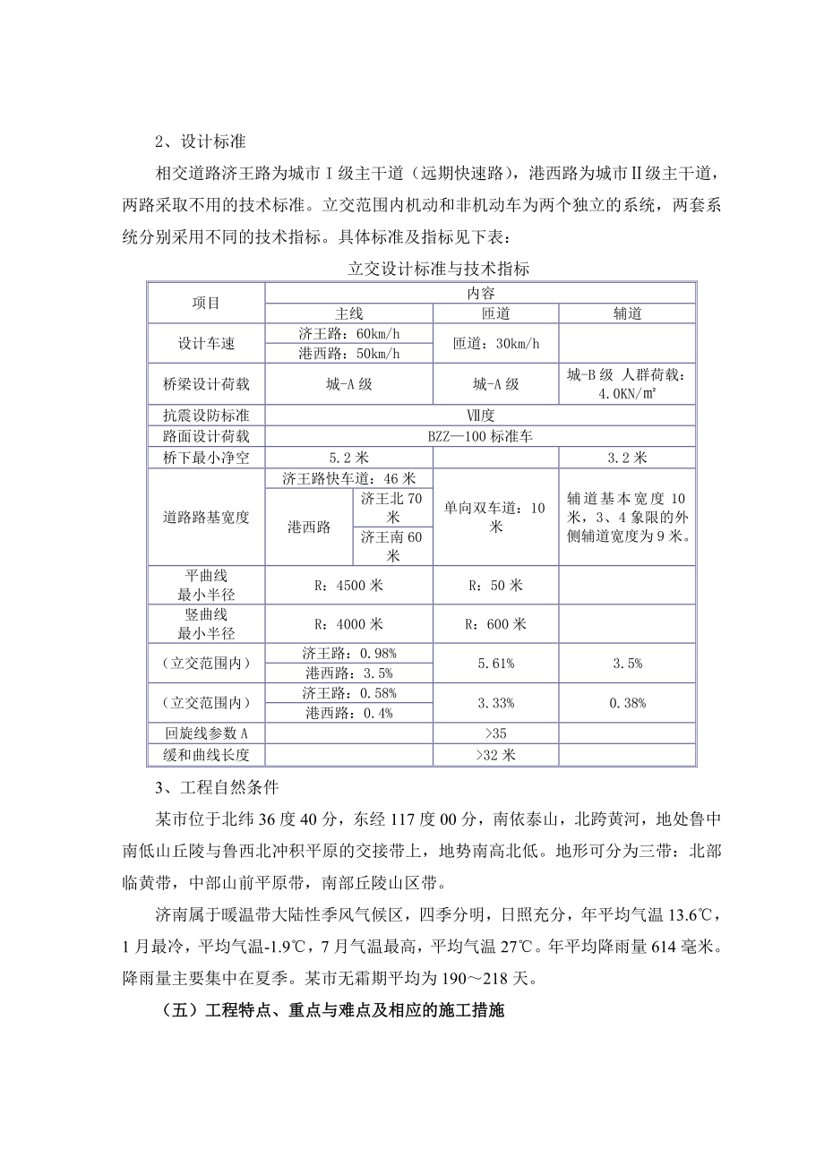 某市港西路立交桥工程施工组织设计.doc_第3页