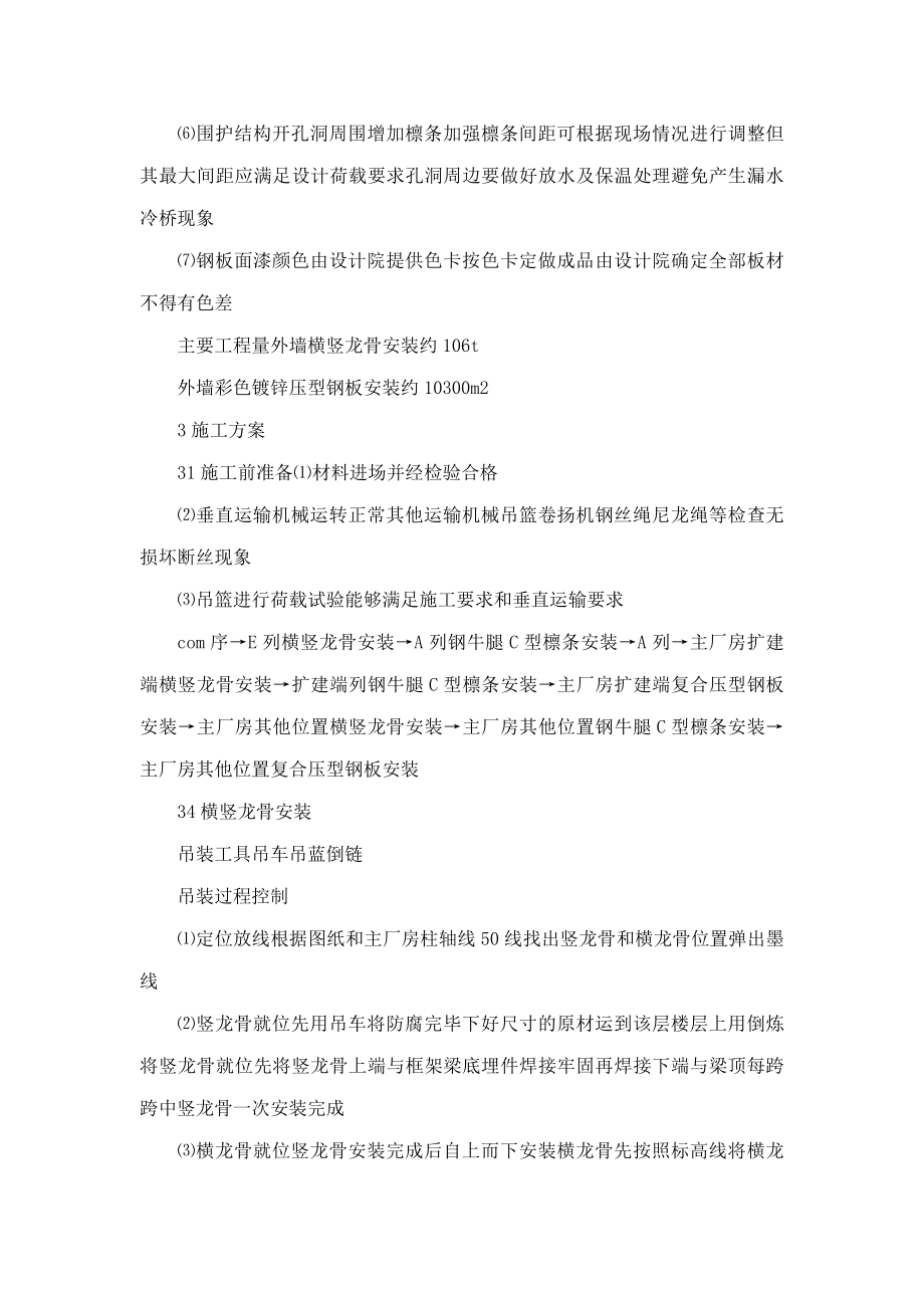 发电厂主厂房装修施工技术措施（可编辑）.doc_第2页