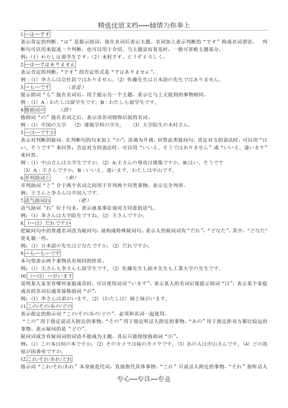 新大学日语标准教程(基础篇1)语法.doc_第1页