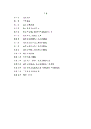 石家庄冀兴广场玻璃幕墙工程施工组织设计.doc