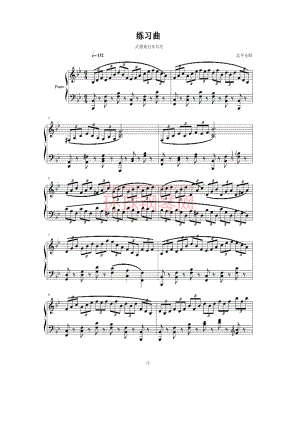 练习曲 钢琴谱_1.docx