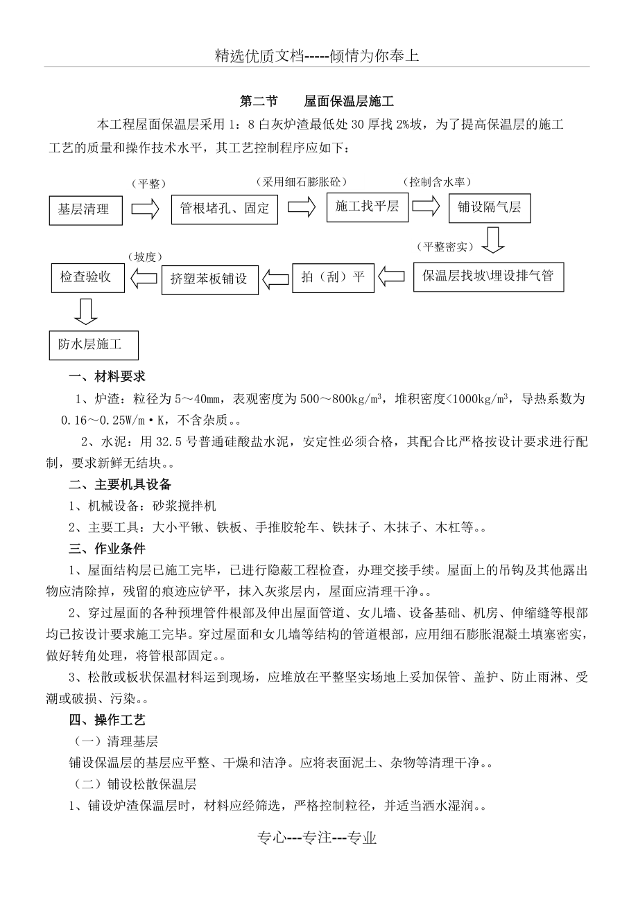 北方金融中心屋面工程施工组织设计方案.doc_第3页