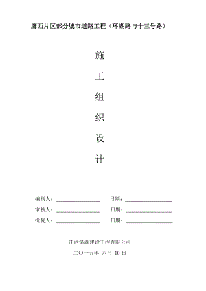 环湖路与十三号路施工组织设计.doc