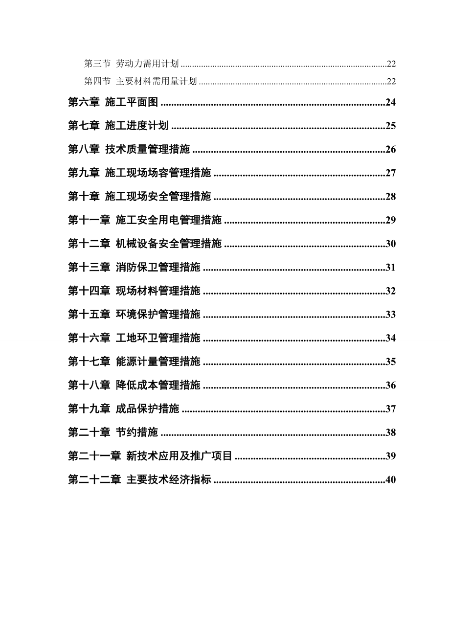 施工组织设计03.doc_第2页