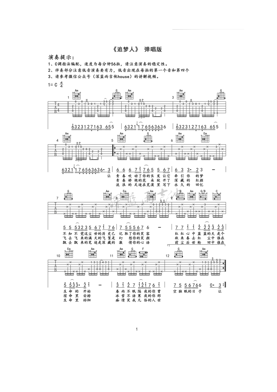 追梦人吉他谱梁平县 凤飞飞 C调深蓝雨吉他版高清弹唱谱 吉他谱.docx_第1页