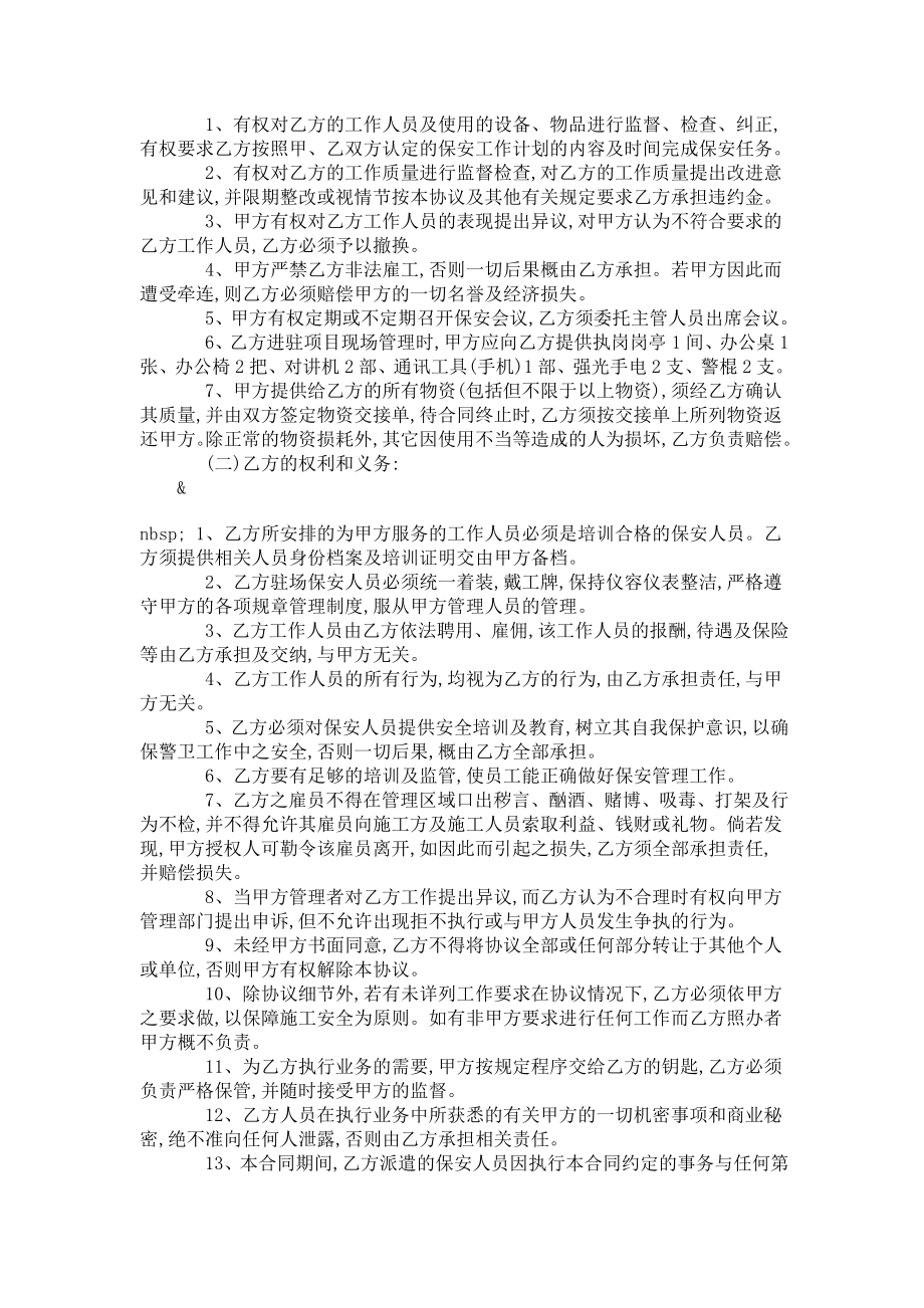 施工场地保安服务合同.doc_第2页