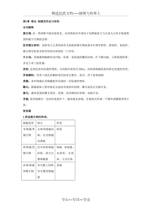 医学微生物学复习要点、重点.doc