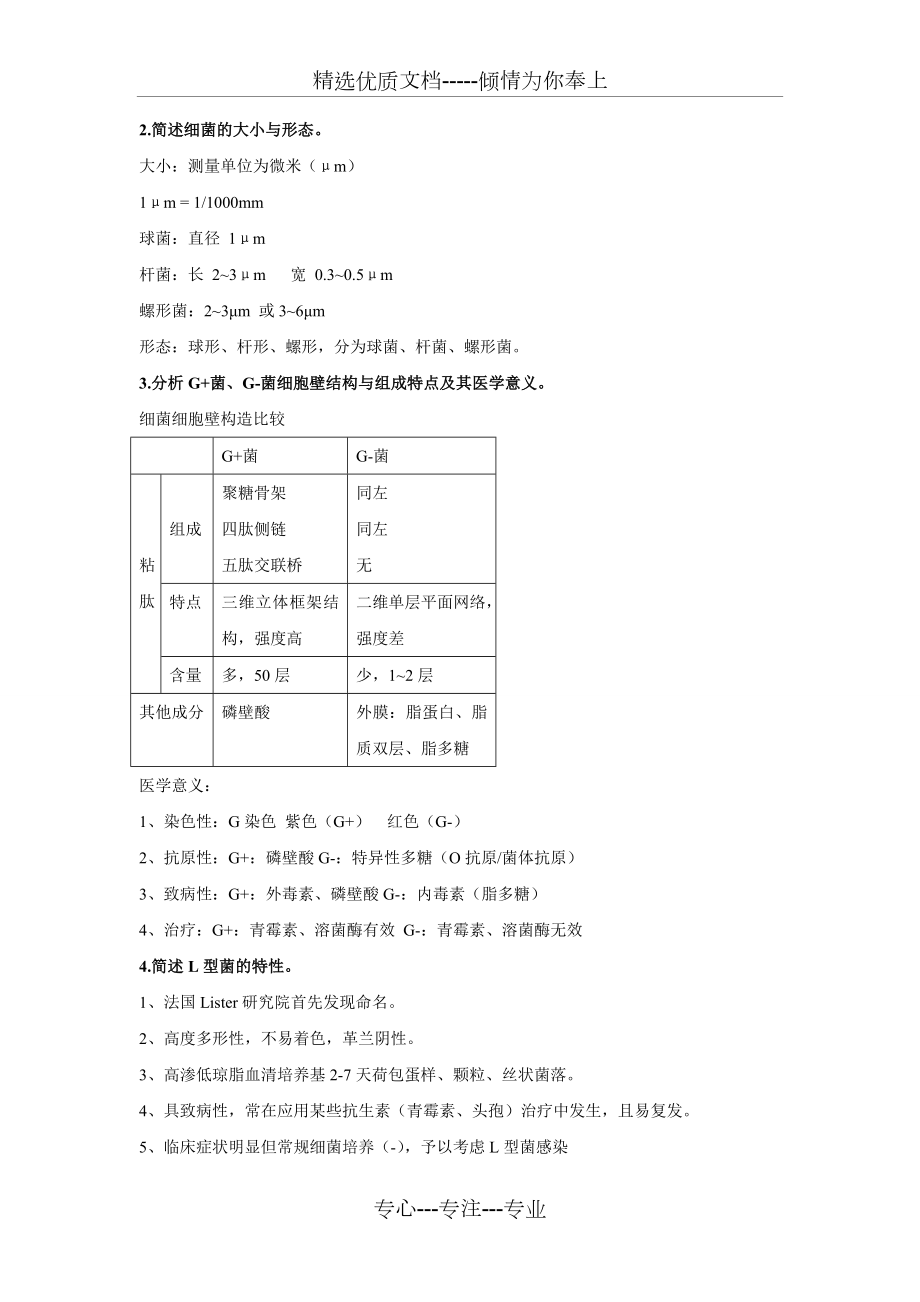 医学微生物学复习要点、重点.doc_第2页