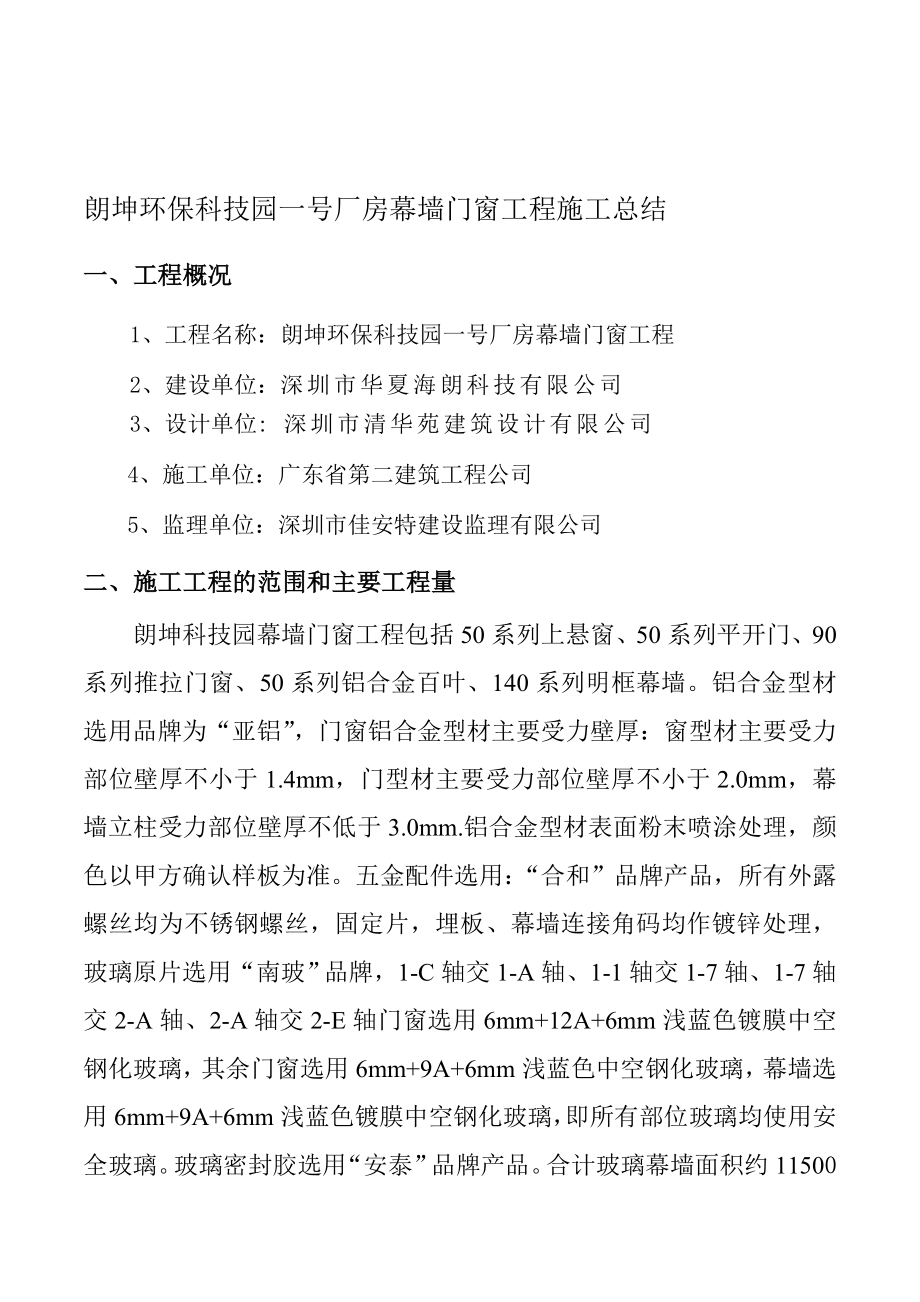 玻璃幕墙工程施工总结.doc_第2页