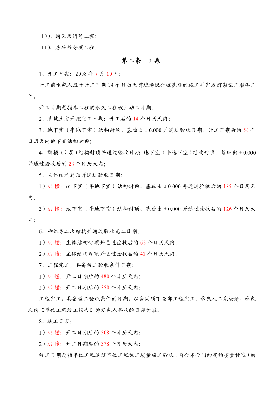 常州AAA6幢、A7幢施工总承包合同0620版.doc_第3页