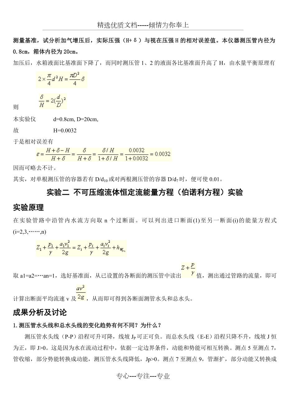 水力学实验报告思：误差分析-成果总结河海大学出品.doc_第3页