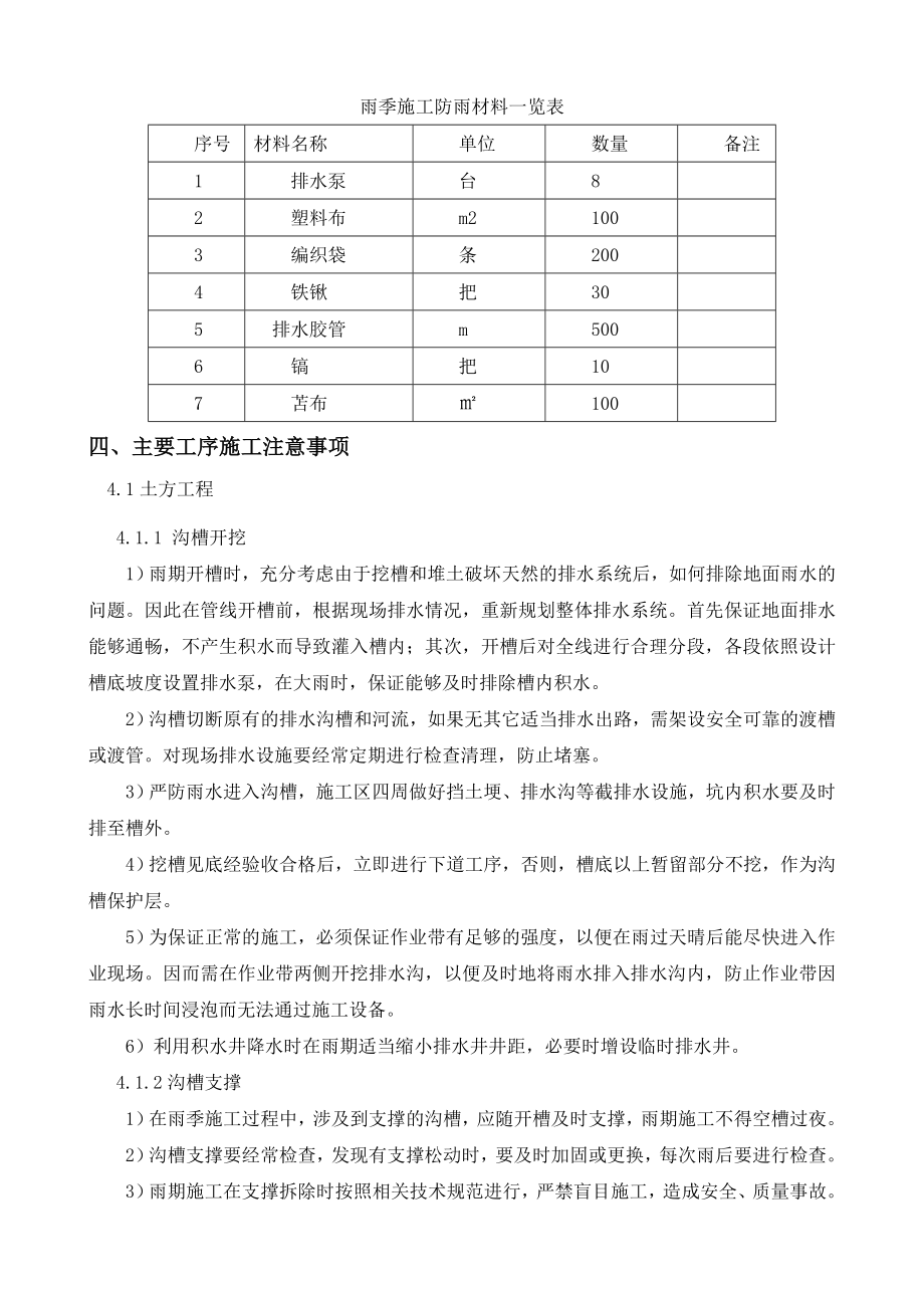 天然气管道雨期施工方案.doc_第3页