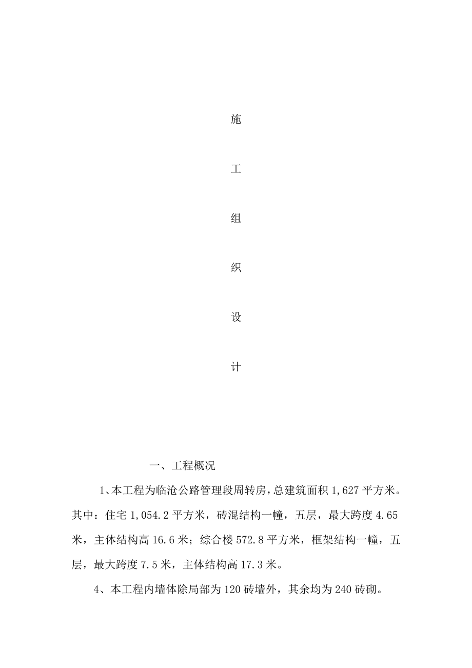 施工组织设计58.doc_第1页