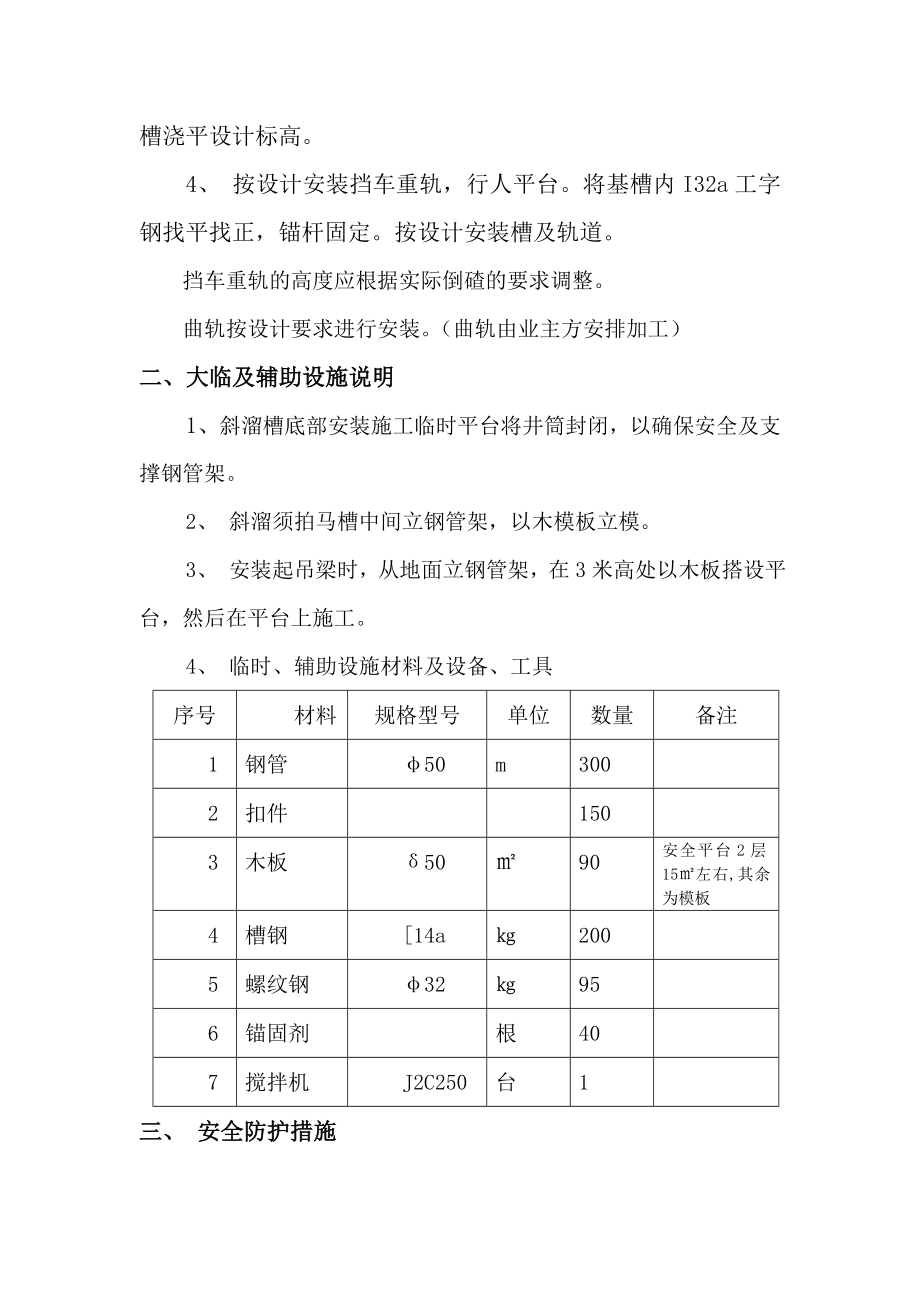 废石溜井310m曲轨卸载站施工方案.doc_第2页