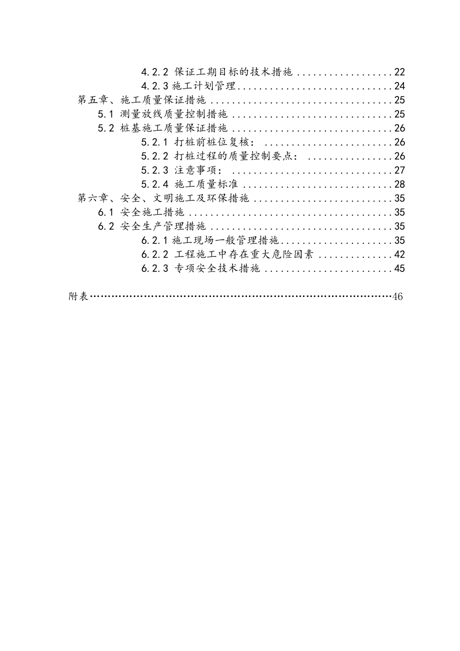 桩基施工方案1.doc_第3页