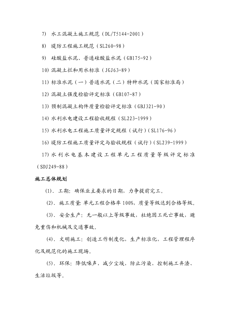 泥结石路面施工组织设计.doc_第2页