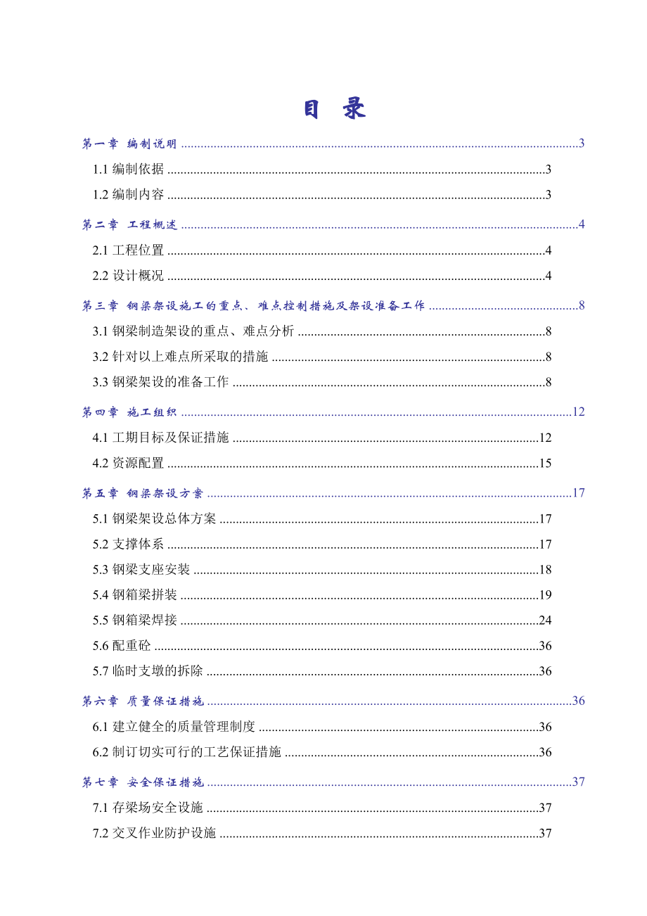 合肥高架桥施工组织设计(改).doc_第2页