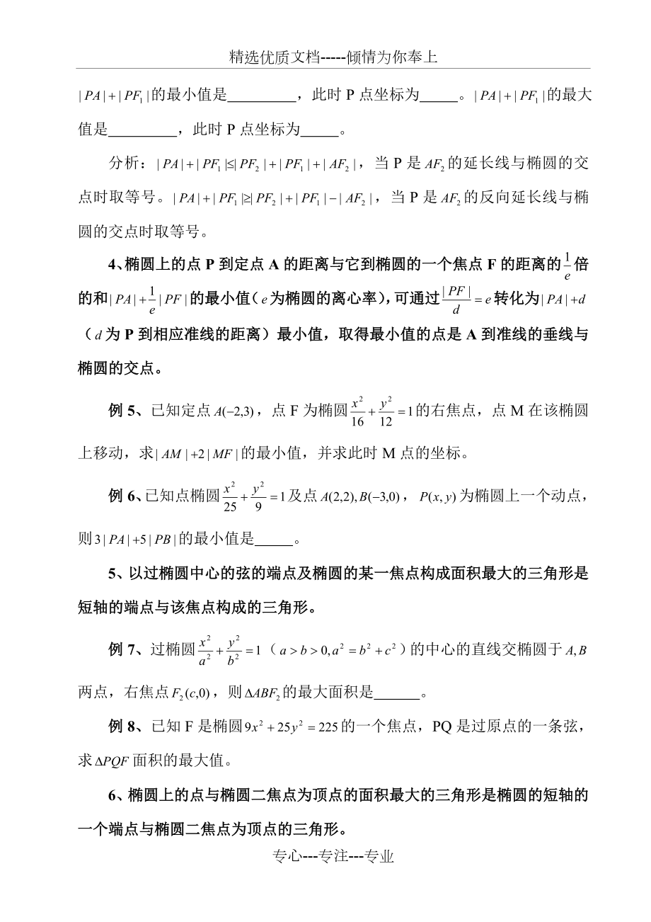 椭圆中的常见最值问题.doc_第2页