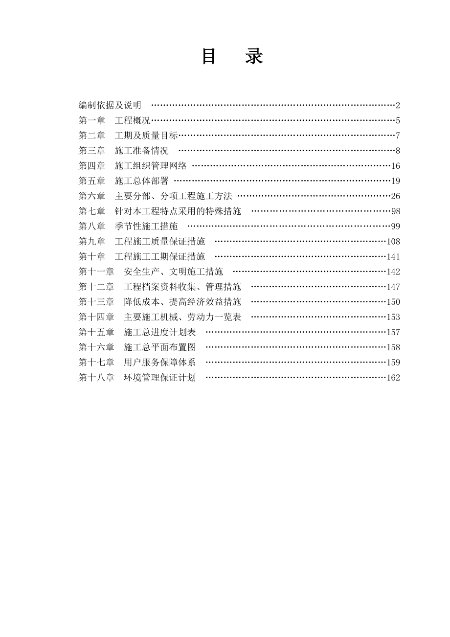 南通建筑公司办公楼土建施工组织设计方案.doc_第2页