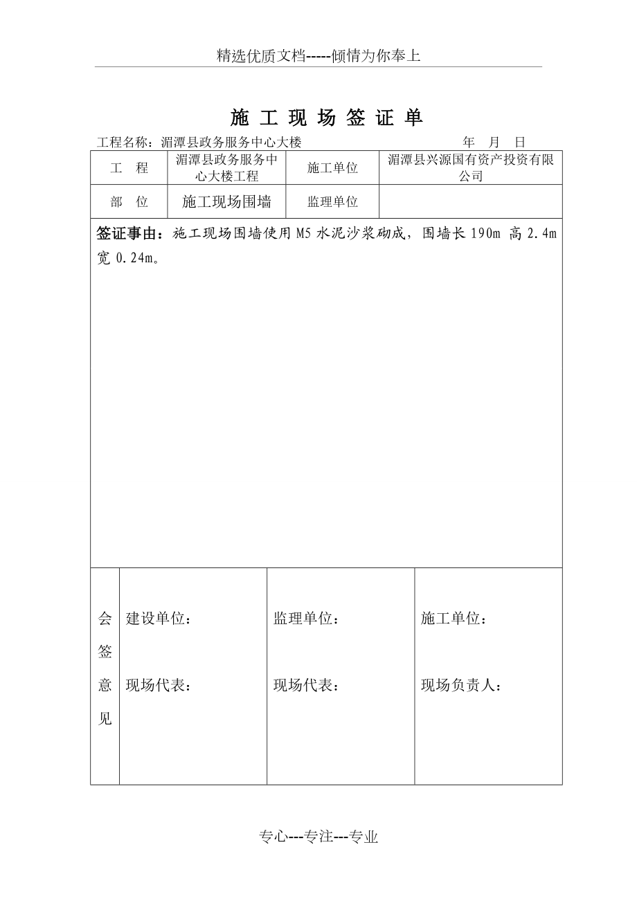 施工现场签证单.doc_第1页