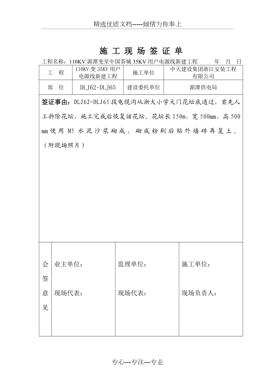 施工现场签证单.doc_第2页