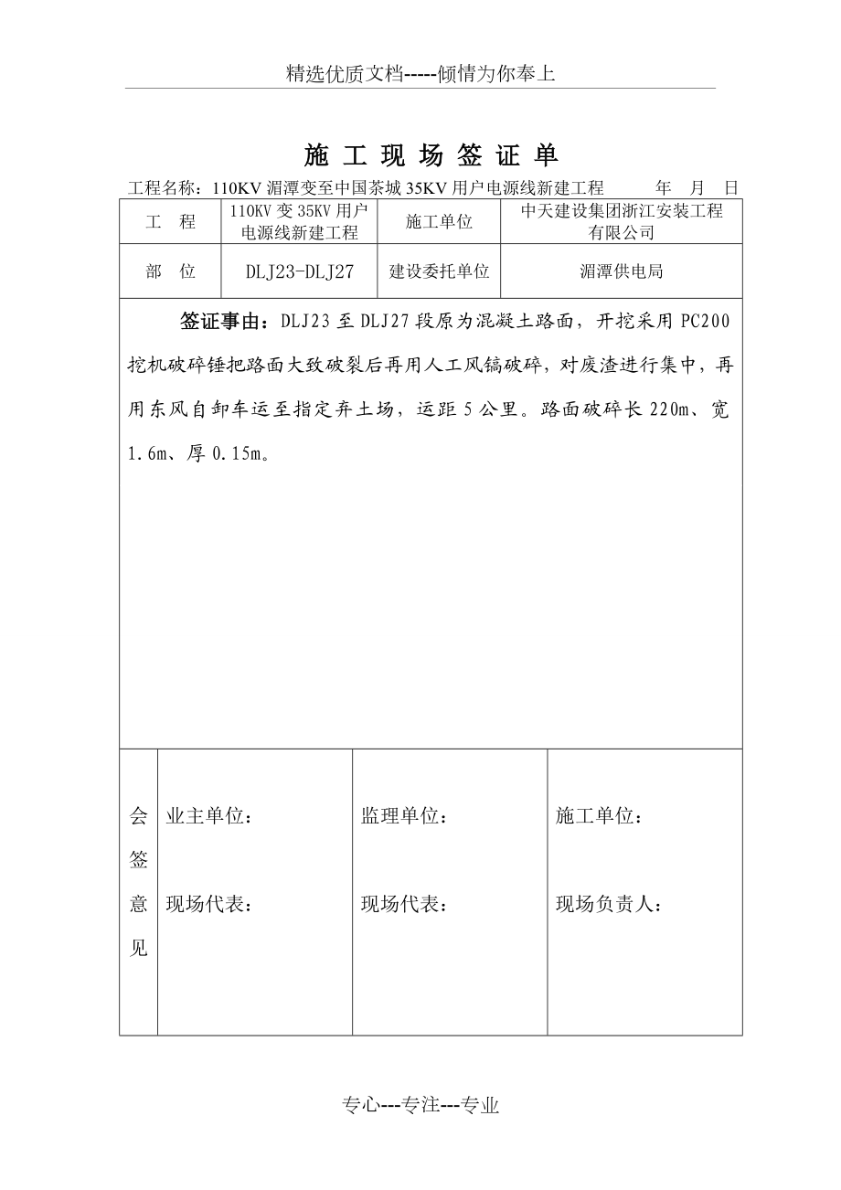 施工现场签证单.doc_第3页