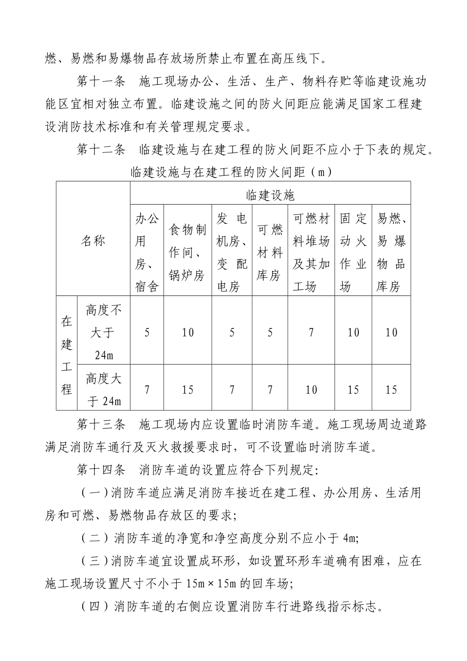 建设工程施工现场消防安全管理规定.doc_第3页