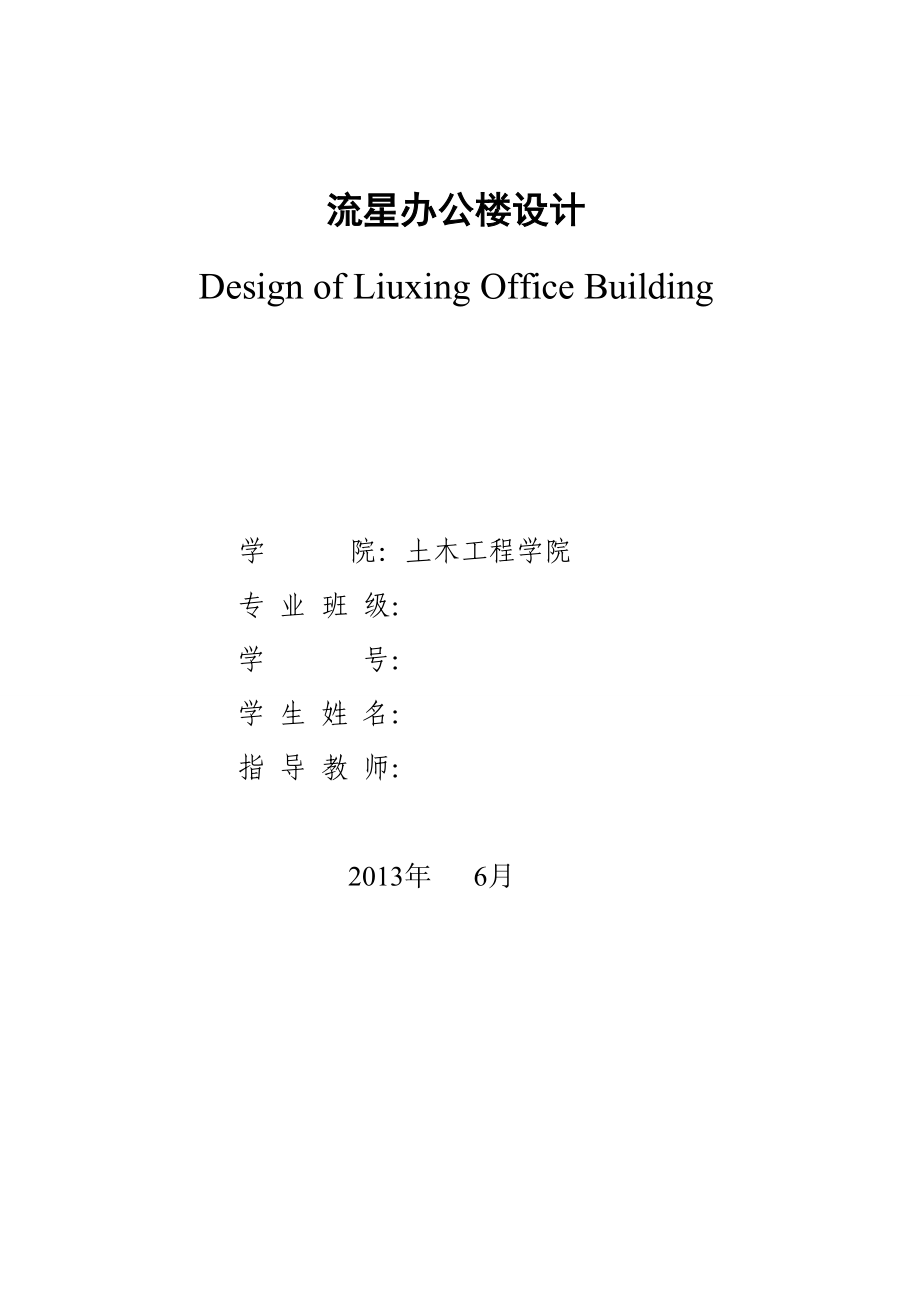 框架结构办公楼土木毕业设计.doc_第1页