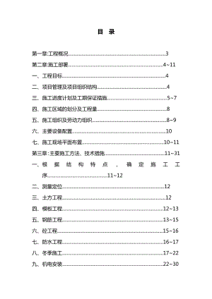 北京名都园四期工程施工组织设计方案.doc