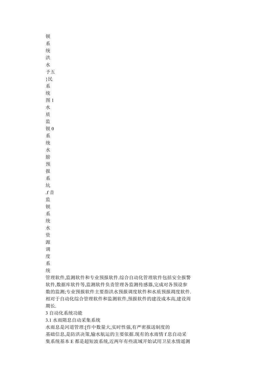 浅谈河道管理自动化.doc_第3页