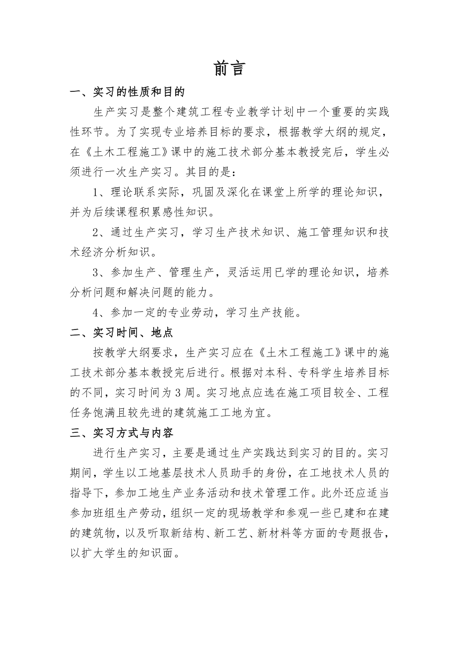 土木工程施工社会生产实习报告.doc_第3页