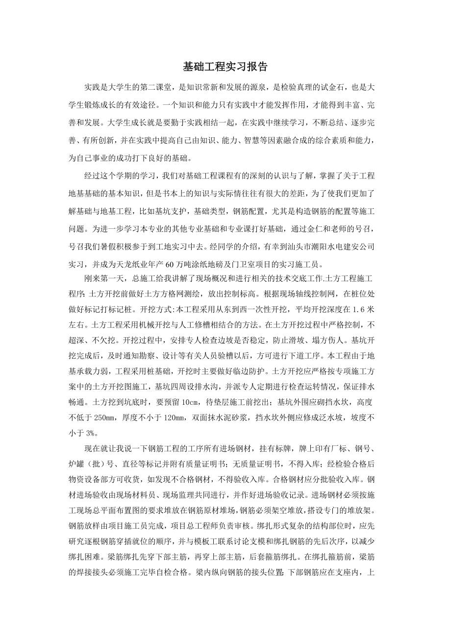 基础工程实习报告.doc_第1页