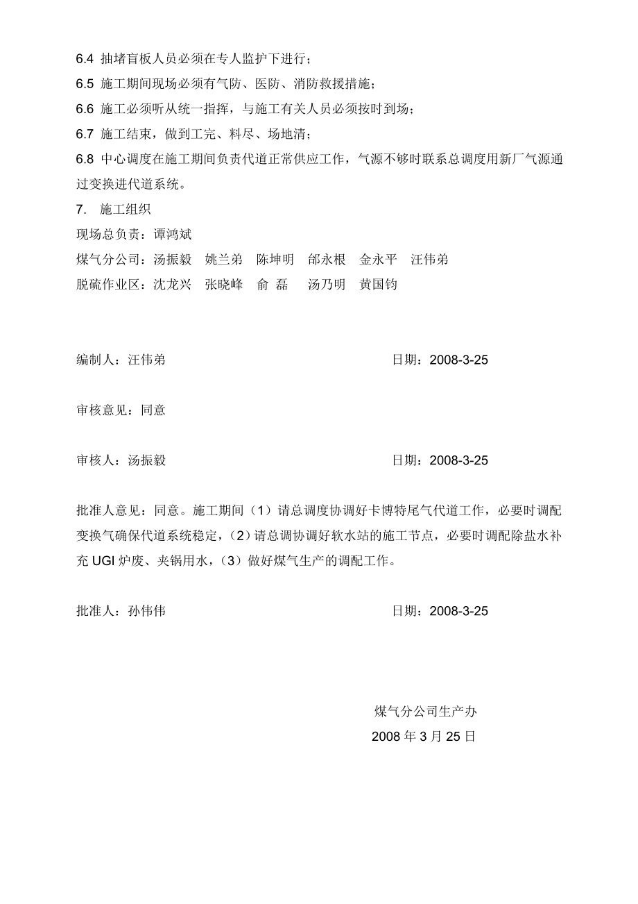 制气脱硫调换脱硫塔抽堵盲板施工方案.doc_第3页